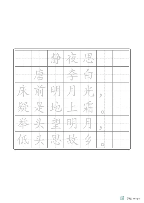 钢笔楷书临摹字帖示例：硬笔书法风格的描红练习