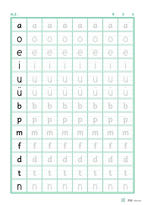 拼音字母笔顺描红字帖示例：拼音字母笔顺练习