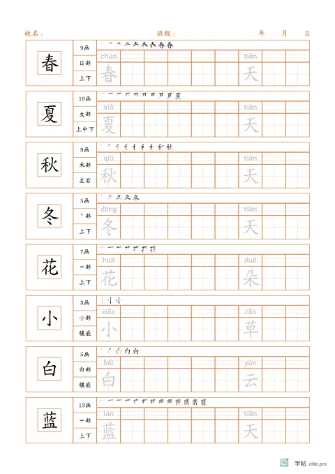生字配拼音组词字帖示例：带拼音标注及实色示范字的组词练习
