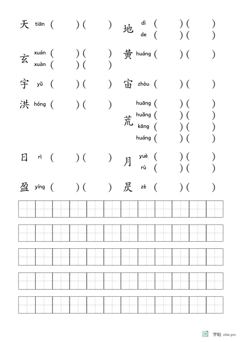多音字分读组词字帖示例：多音字不同读音的组词练习
