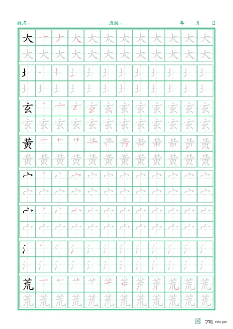 偏旁部首笔顺（楷书）字帖示例：偏旁部首笔顺练习
