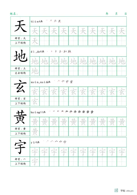 生字反复巩固字帖示例：同一生字多次重复强化练习