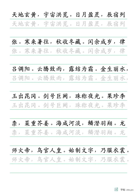 横线稿纸整篇描红字帖示例：横线稿纸上的文章描红练习
