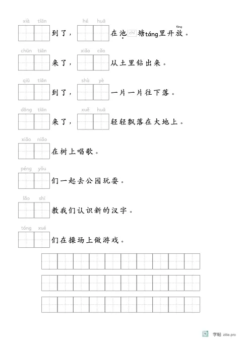 据句填词字帖示例：根据句子语境填写词语的练习