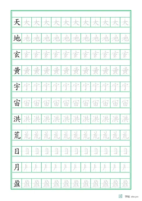 缺笔补写字帖示例：补齐缺失笔画的练习