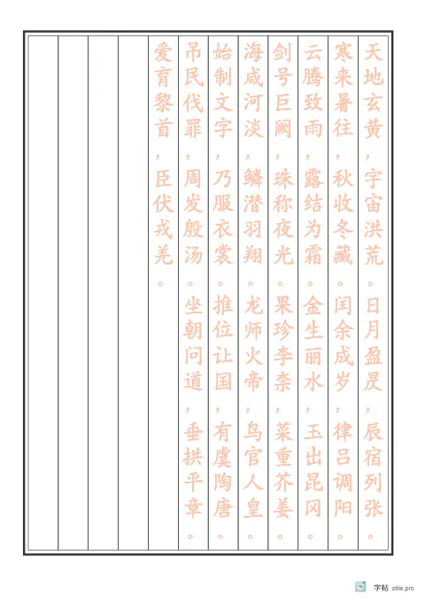 竖排整篇临写字帖示例：传统竖排阅读顺序的文章练习