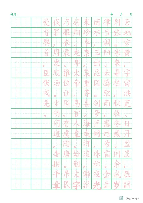 竖排田字格整篇临写字帖示例：竖排田字格排列的文章练习